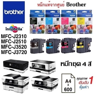 ตลับหมึก Brother MFC-J2310/J2510/J3520/J3720