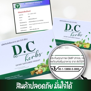 (ส่งฟรี)DCherbs ลดบวม ลดโซเดียม สมุนไพรลดพุง ลดไขมัน