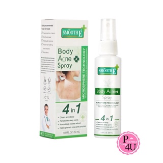 Smooth E Anti Body Acne Spray สมูทอี สเปรย์ฉีดสิวที่หลัง ลดรอยดำ-แดง รักษาสิวผด, อักเสบ, อุดตัน 50 มล.