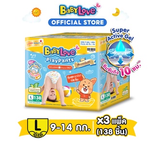 [ToyBox] เบบี้เลิฟ เพลย์แพ้นส์ พรีเมี่ยม ลังซุปเปอร์เซฟ จัมโบ้ ไซส์ L 46ชิ้น 3แพ็ค