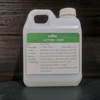 น้ำยาล้างเล็บ (Acetone.​  อาซีโตน)  1​ L