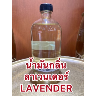 น้ำมันกลิ่นลาเวนเดอร์LAVENDER OIL บรรจุขวดละ1ปอนด์(400ซีซี)