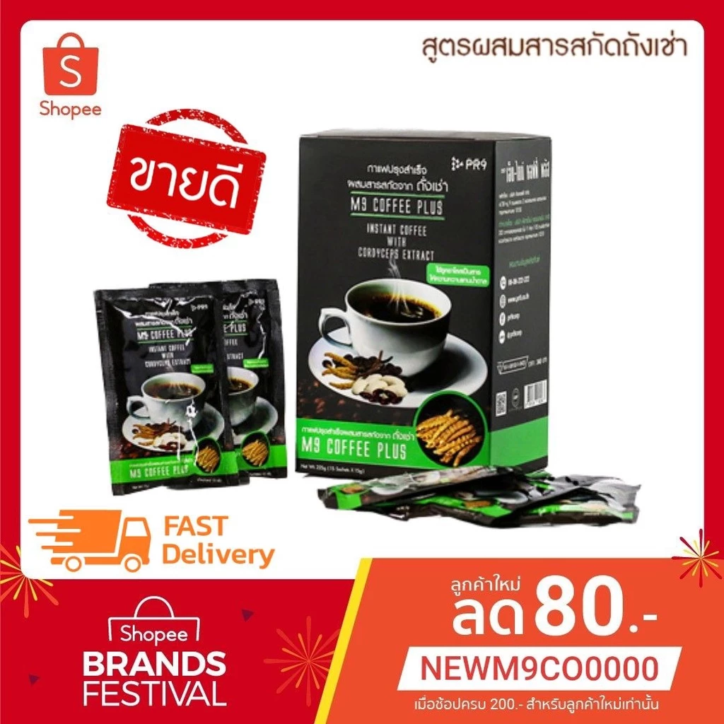 🚀[ของแท้ ส่งไวทันใจ]🚀 กาแฟเพื่อสุขภาพ เอ็มไนน์ คอฟฟี่พลัส M9 Coffee Plus กาแฟถั่งเช่า บำรุงร่างกายและกำลัง เสริมสมรรถภาพ