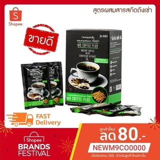 🚀[ของแท้ ส่งไวทันใจ]🚀 กาแฟเพื่อสุขภาพ เอ็มไนน์ คอฟฟี่พลัส M9 Coffee Plus กาแฟถั่งเช่า บำรุงร่างกายและกำลัง เสริมสมรรถภาพ
