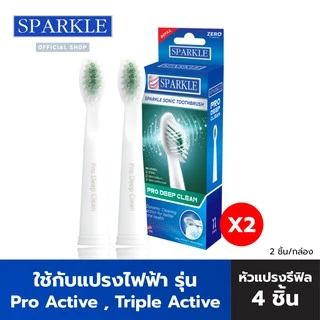[แพ็ค 2] Sparkle หัวแปรงสีฟัน สำหรับแปรงสีฟันไฟฟ้า (รีฟิล) Sonic Toothbrush รุ่น Pro Deep Clean (Refill) (10SK00087X2)