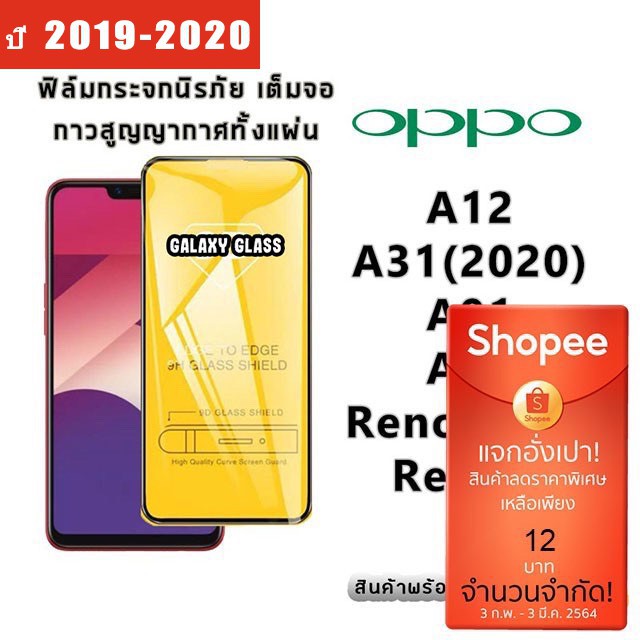 ไอโฟน 6sฟิล์มกระจก OPPO เต็มจอ ปี(2019-2020) A1k|A5|A9|A5s|A12|A15|A31|A53|A73|A91|A92|A93|F11 Pro|K