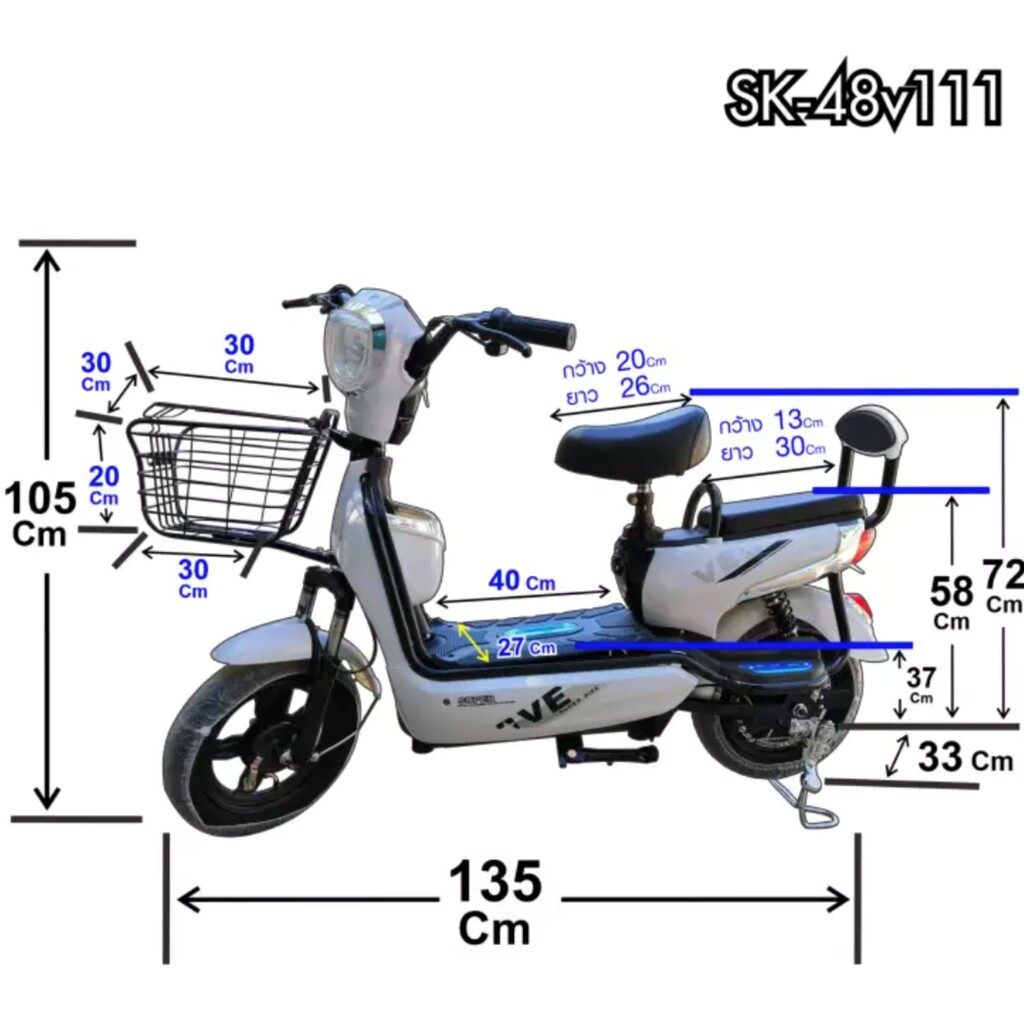 ส่งเร็ว จักรยาน กทม nktno1SKG จักรยานไฟฟ้า electric bike ล้อ14นิ้ว รุ่น SK-48v111 สีขาว