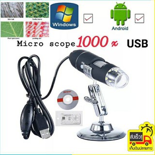 Microscope USB Endoscope 1000x กล้องไมโครสโคป usb กล้องจุลทรรศน์ดิจิตอล ขยาย1000เท่า กล้องขยาย รองรับwindow,android