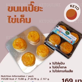 ขนมเปี๊ยะไข่เค็ม - คีโต 100%