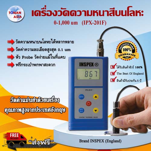 เครื่องวัดความหนาสี,Coating Thickness Gauge IPX-201FN