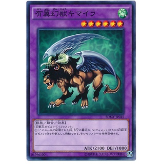 SDMY SDMY-JP045Int Chimera the Flying Mythical B Yugi Moto Structure Common Int SDMY-JP045 0807100208045