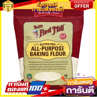 บ็อบส์เรดมิล แป้งกลูเตนฟรีอเนกประสงค์  Bobs Red Mill Gluten Free All Purpose Baking Flour