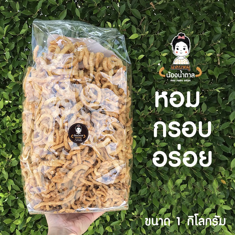 แคบหมูติดมันผสมไร้มัน (แคบกระจก) น้องน้ำตาล กรอบ อร่อย ขนาด 1 กิโลกรัม ทำใหม่ทุกวัน ราคา ถูกที่สุด ดีลบีเคเค แกลเลอรีภาพที่ 4