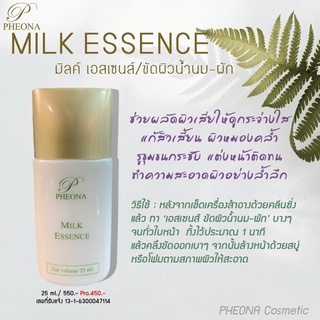 PHEONA 🌿 ขัดผิวน้ำนม-ผัก VEGETABLE MILK ESSENCE ขนาด 25 ml.