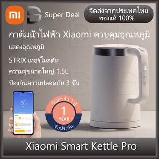 Xiaomi Mi Smart Kettle Pro-GL กาต้มน้ำร้อนไฟฟ้า กาต้มน้ำไฟฟ้าอุณหภูมิคงที่ กาต้มน้ำร้อน ความจุขนาด1.5 L（เวอร์ชั่นยุโรป）