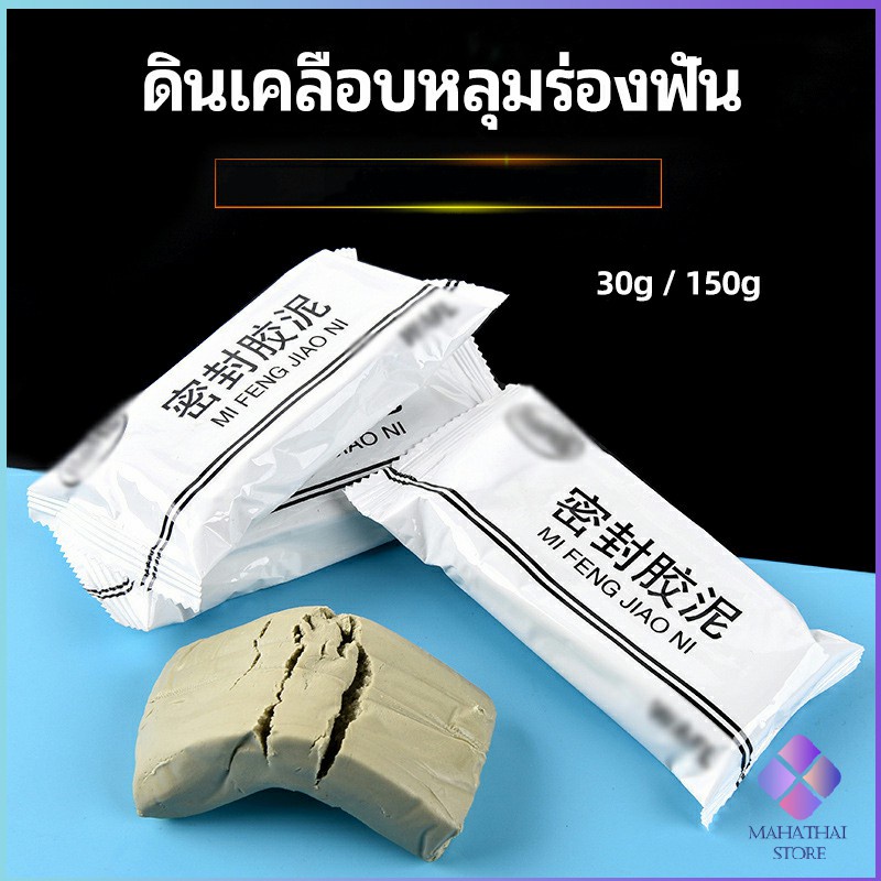 MahaThai ดินเคลือบหลุมร่องแตก การซ่อมแซมช่องว่างรอยเจาะ และปิดผนึกรูผนัง Clay sealant