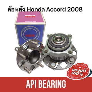 NSK Bearing แบริ่งส์แท้ ลูกปืนล้อหลัง ACCORD G8 ปี 2008-2012  HUB 60BWKH11 HONDA ดุมล้อ