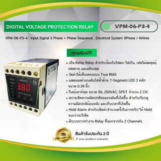 Primus : Digital Voltage Protection Relay สําหรับป้องกันไฟตก-ไฟเกิน, เฟสไม่สมดุลย์, เฟสหาย และสลับเฟส VPM-06-P3-4