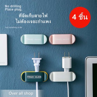 Over all shop (4ชิ้น/แพค) ที่เก็บสายไฟเอนก วัสดุABS สายไฟบ้าน เก็บสายไฟ ที่รัดสายไฟ ที่เก็บสายชาร์จ ตัวยึดสายไฟ