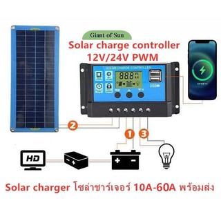 โซล่าชาร์จคอนโทรลเลอร์ โซล่าคอนโทรลเลอร์ Solar charge controller 12V/24V PWM มีให้เลือกทั้ง 10A/20A/30A