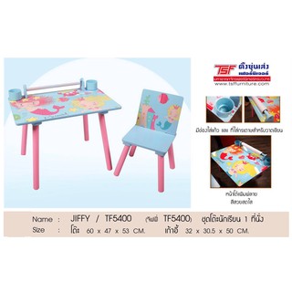 BCF ชุดโต๊ะนักเรียน 1 ที่นั่ง  JIFFY/TF5400 (MERMAID) 60*45*44CM. สีฟ้า/ชมพู