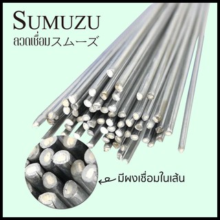 SUMUZU ลวดเชื่อมอลูมิเนียมอุณหภูมิต่ำ 1.6mm/2.0mmスムーズ