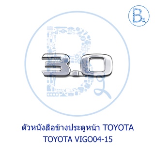 ตัวหนังสือข้างประตูหน้า "3.0" TOYOTA VIGO04-15