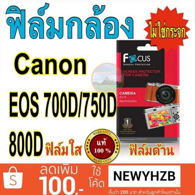 Focus Canon EOS 700D/750D/760D/800D/ 850D ฟิล์มกล้อง แบบใส / แบบด้าน