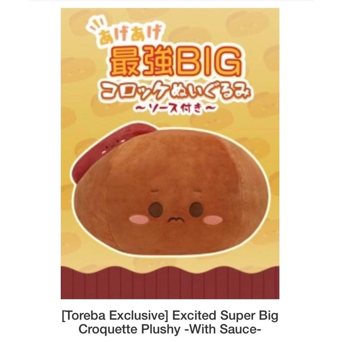 🍀พร้อมส่ง🍀[Toreba Exclusive] Excited Super Big Croquette Plushy -With  Sauce-
