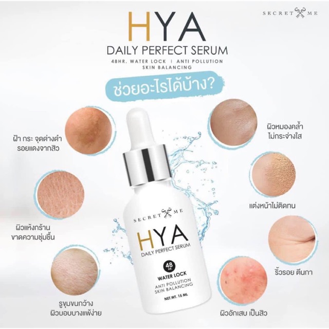 Hya serum เซรั่ม secret me