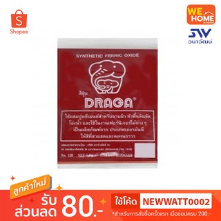 ดราก้า D948 สีฝุ่น 1 กก. #120 แดงสด