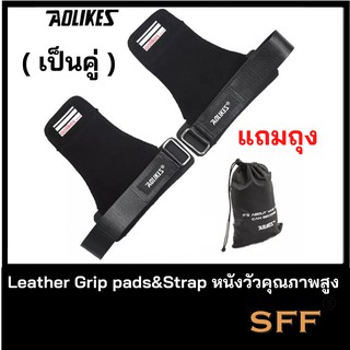 SFF  (เป็นคู่)Aolikes Leather Grip pads &amp; Strap หนังวัวคุณภาพสูง