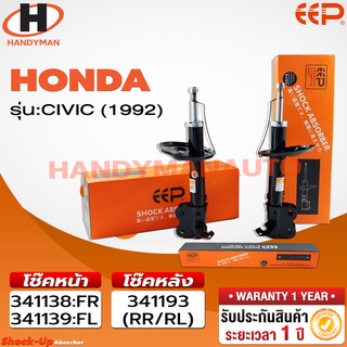 โช๊คอัพ EEP HONDA CIVIC 92