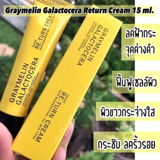 ครีมเรียกเนื้อ Graymelin Galactocera Return Cream แท้ 100%