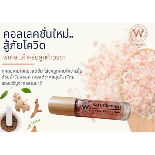 น้ำมันหอมระเหยจากสมุนไพรไทย Salt Aromatherapy