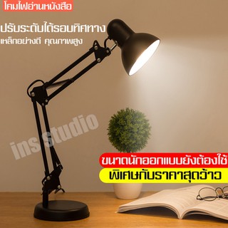 โคมไฟปรับระดับได้รอบทิศทาง 360 องศา โคมไฟโต๊ะทำงาน โคมไฟหัวเตียง โคมไฟห้องนอน โคมไฟอ่านหนังสือ Reading lamp
