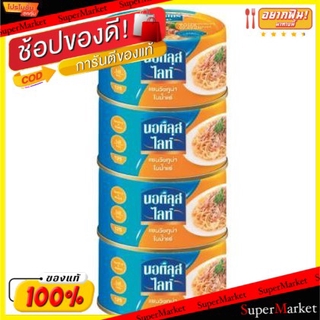 🔥NEW Best!! Nuatilus LITE นอติลุส ไลท์ แซนวิชทูน่าในน้ำแร่ ขนาด 165กรัม ยกแพ็ค 4กระป๋อง Sandwich Tuna in Spring Water อา