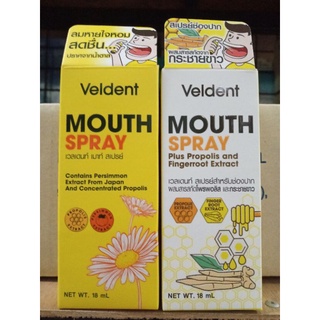 @@Veldent Mouth Spray เวลเดนท์ เมาท์ สเปรย์ สเปรย์สำหรับช่องปาก(สูตรออริจินัลexp.04/25 / สูตร กระชายขาว exp.11/24