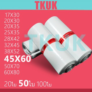 TKUK ซองพลาสติกไปรษณีย์คุณภาพ 45*60 ซ.ม. แพ็คละ 50 ใบ