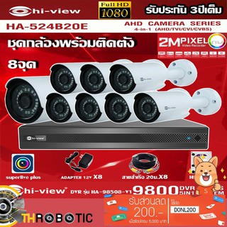 ชุดกล้องวงจรปิด HI-VIEW 8จุด รุ่น HA-524B20E + DVR รุ่น HA98508-V1 + HDD 1TB + ADAPTER12V + สายcctvสำเร็จ 20เมตรX8