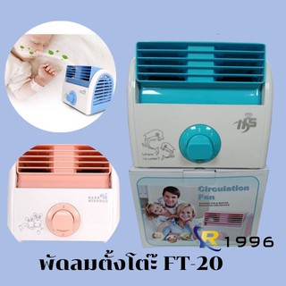 Mini Turbo Bladeless Fan (FT-20) พัดลมตั้งโต๊ะ ชนิดเครื่องเดินเงียบ ปรับขึ้นลงได้ วัสดุ ABS