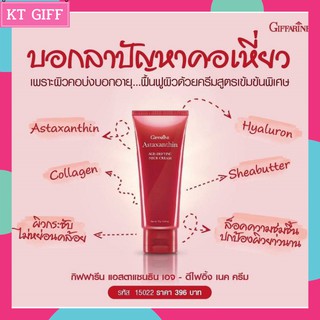 💥ส่งฟรี💥ครีมทาคอกิฟฟารีน   แอสต้าแซนธีน เอจ-ดีไฟอิ้ง เนคครีม ครีมบำรุงคอ​ ลดริ้วรอย กระจ่างใส ยกกระชับผิวหย่อนคล้อย