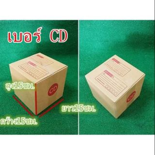 กล่องไปรษณีย์เบอร์CDขนาด: 15 x 15 x 15 ซม.