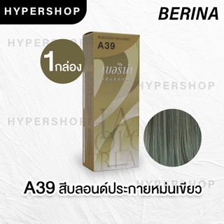 ส่งไว Berina A39 เบอริน่า สีบลอนด์ประกายเขียวหม่น ย้อมผม ย้อมสีผม ปิดผมขาว ปิดผมหงอก ครีมย้อมผม