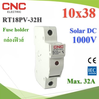 กล่องฟิวส์ DC ขนาด 10x38mm 1000V CNC RT18PV-32H (ไม่รวมลูกฟิวส์) รุ่น Holder10x38-CNC