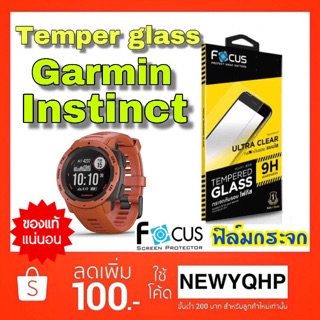 FOCUS ฟิล์มกระจก Garmin instinct