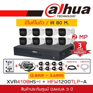 DAHUA ชุดกล้องวงจรปิดระบบ HD 2 MP 8 CH XVR4108HS-I + HFW1200TLP-A (2.8mm - 3.6 mm) x8 + อุปกรณ์ติดตั้งครบชุด