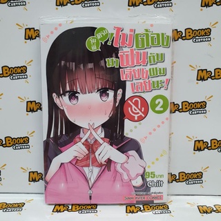 รุ่นพี่ครับไม่ต้องมาฟินกับเสียงผมเลยนะ เล่ม 1-2 (แยกเล่ม)