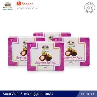 สบู่เปลือกมังคุด 4 ก้อน ✅(ผลิตใหม่ล่าสุด)✅++ส่งตรงจากรพ.อภัยภูเบศร