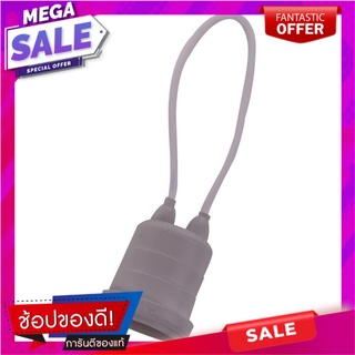 ขั้วยางกันน้ำเกลียว SANTORY E-27 สีเทา ขั้วหลอด WATERPROOF RUBBER LAMP HOLDER SANTORY E-27 GREY